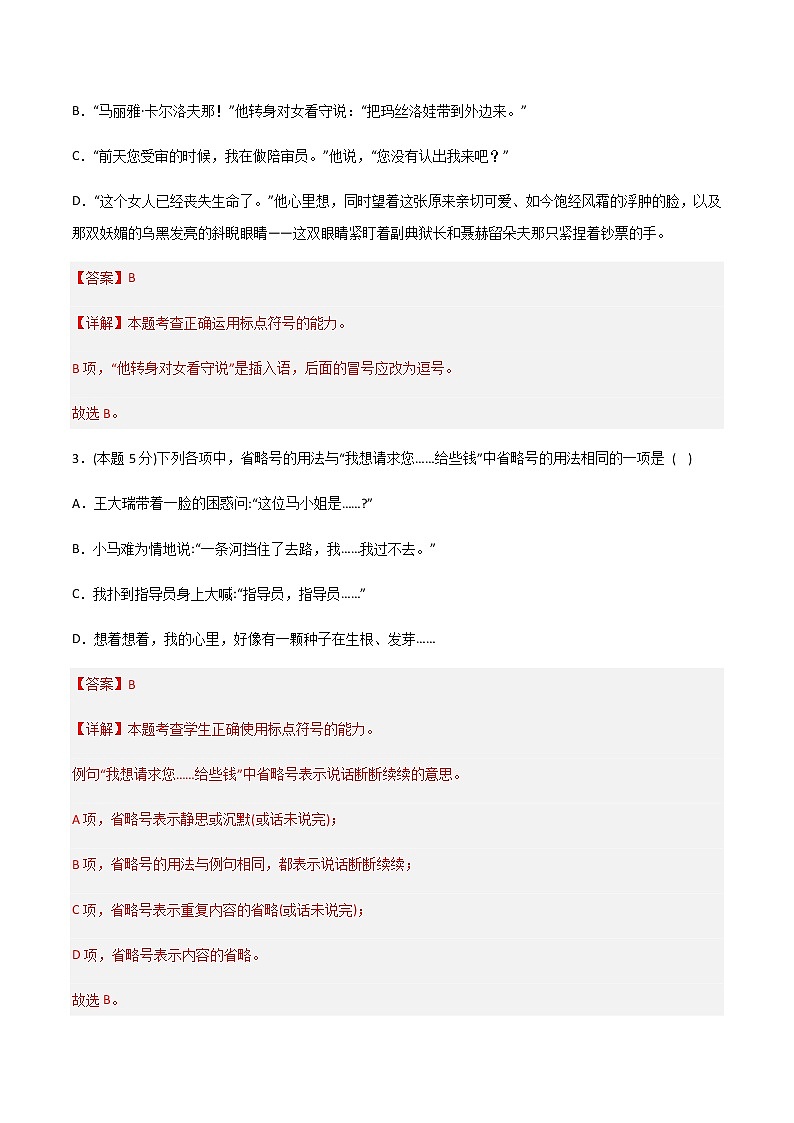 第三单元 单元测试-高二语文同步精品课堂(统编版选择性必修上册)02