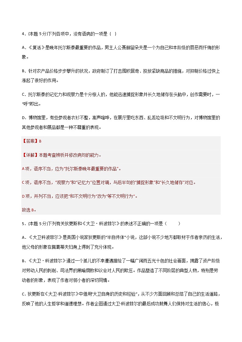 第三单元 单元测试-高二语文同步精品课堂(统编版选择性必修上册)03