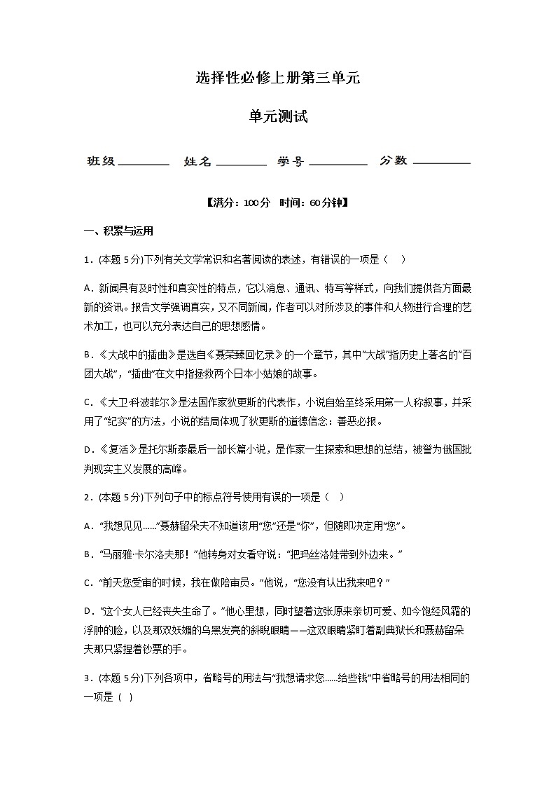 第三单元 单元测试-高二语文同步精品课堂(统编版选择性必修上册)01