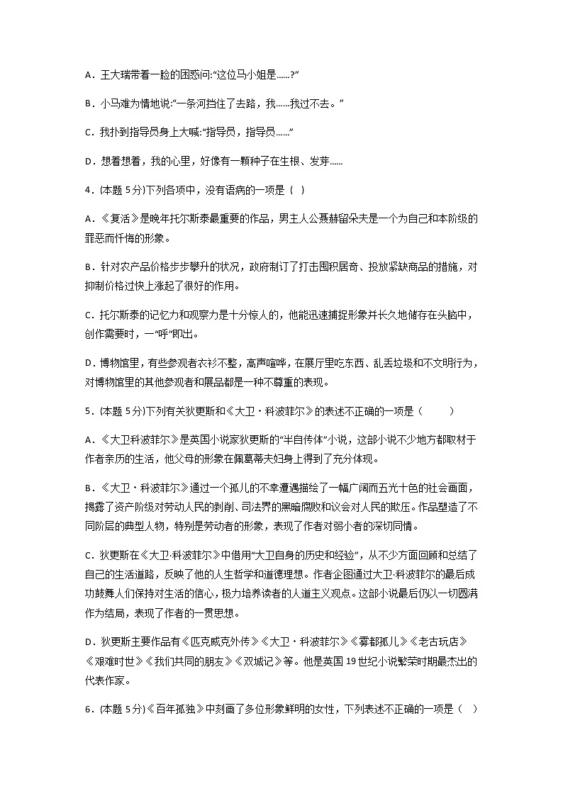 第三单元 单元测试-高二语文同步精品课堂(统编版选择性必修上册)02