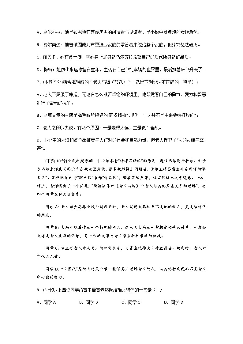 第三单元 单元测试-高二语文同步精品课堂(统编版选择性必修上册)03