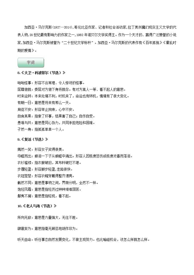 第三单元 单元总结-高二语文同步精品课堂(统编版选择性必修上册)02