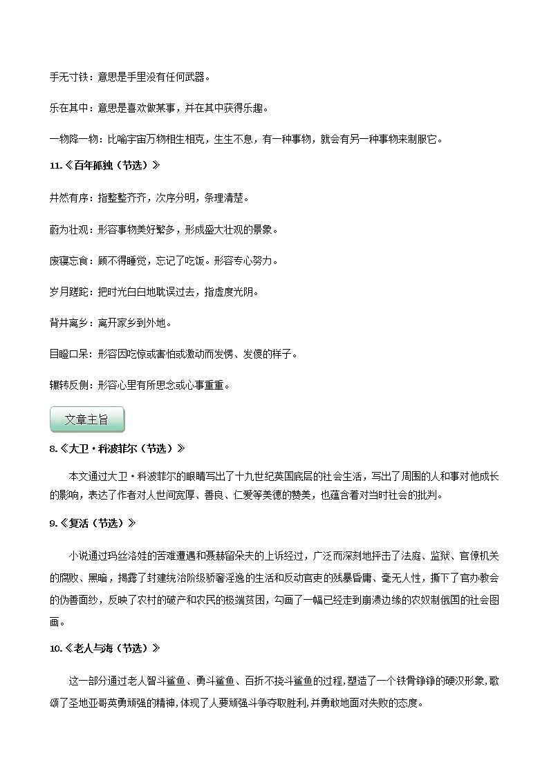 第三单元 单元总结-高二语文同步精品课堂(统编版选择性必修上册)03