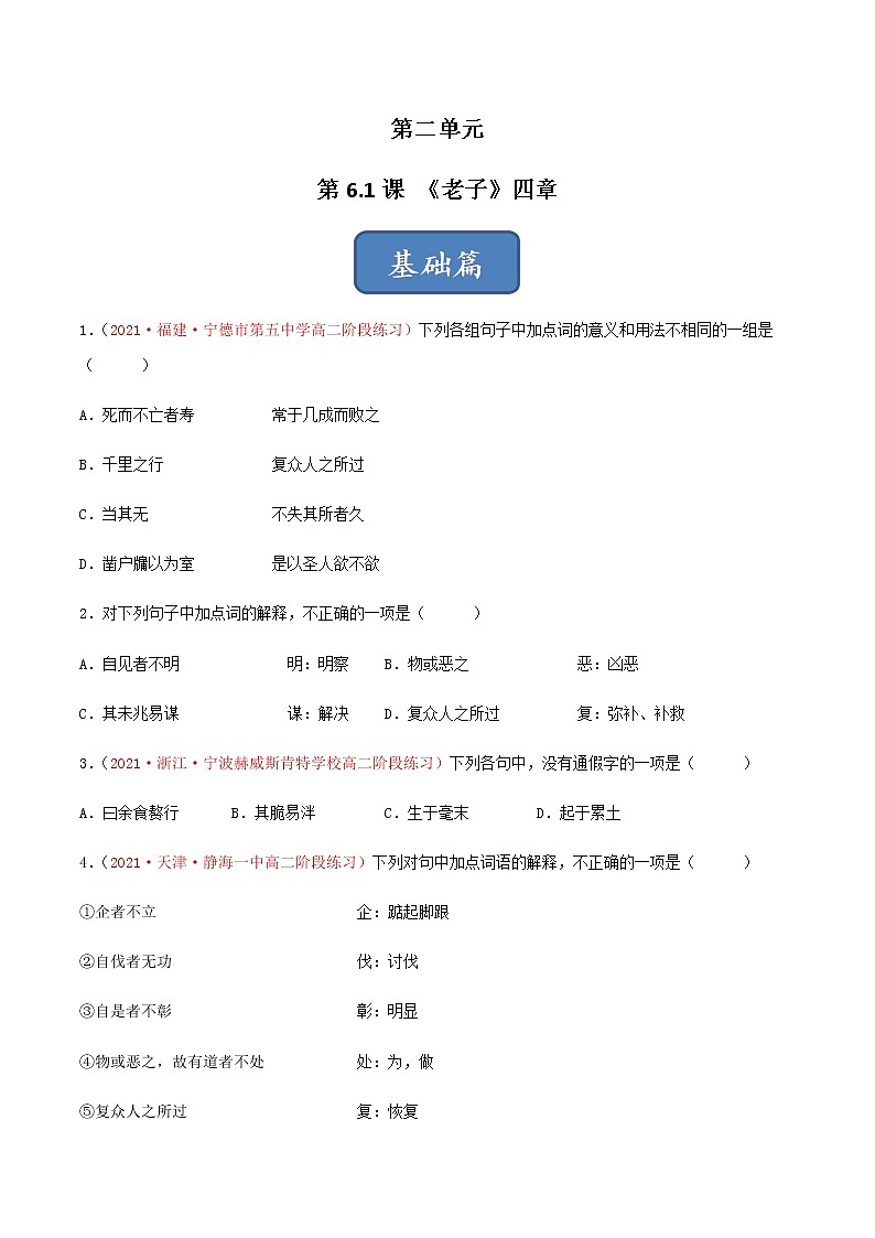 《〈老子〉四章》（练习）-高二语文同步精品课堂(统编版选择性必修上册)01