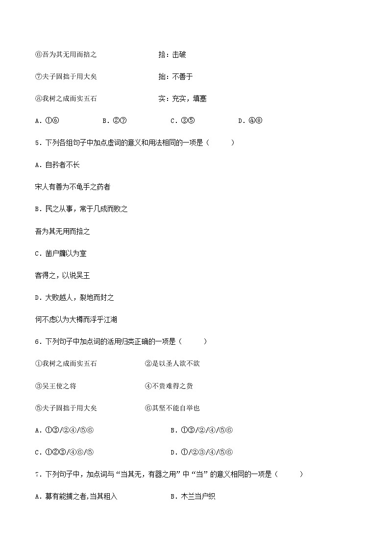 《〈老子〉四章》（练习）-高二语文同步精品课堂(统编版选择性必修上册)02