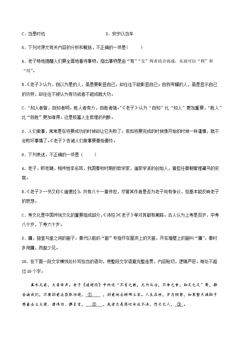 《〈老子〉四章》（练习）-高二语文同步精品课堂(统编版选择性必修上册)03