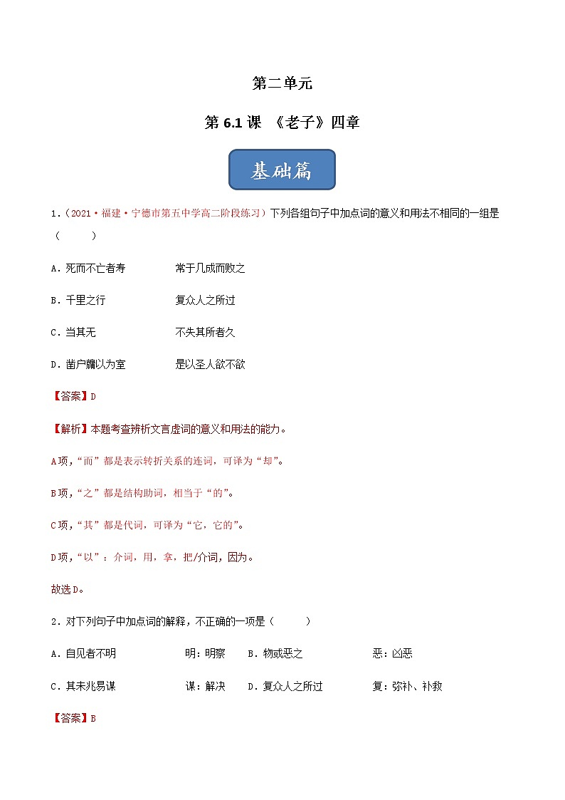 《〈老子〉四章》（练习）-高二语文同步精品课堂(统编版选择性必修上册)01