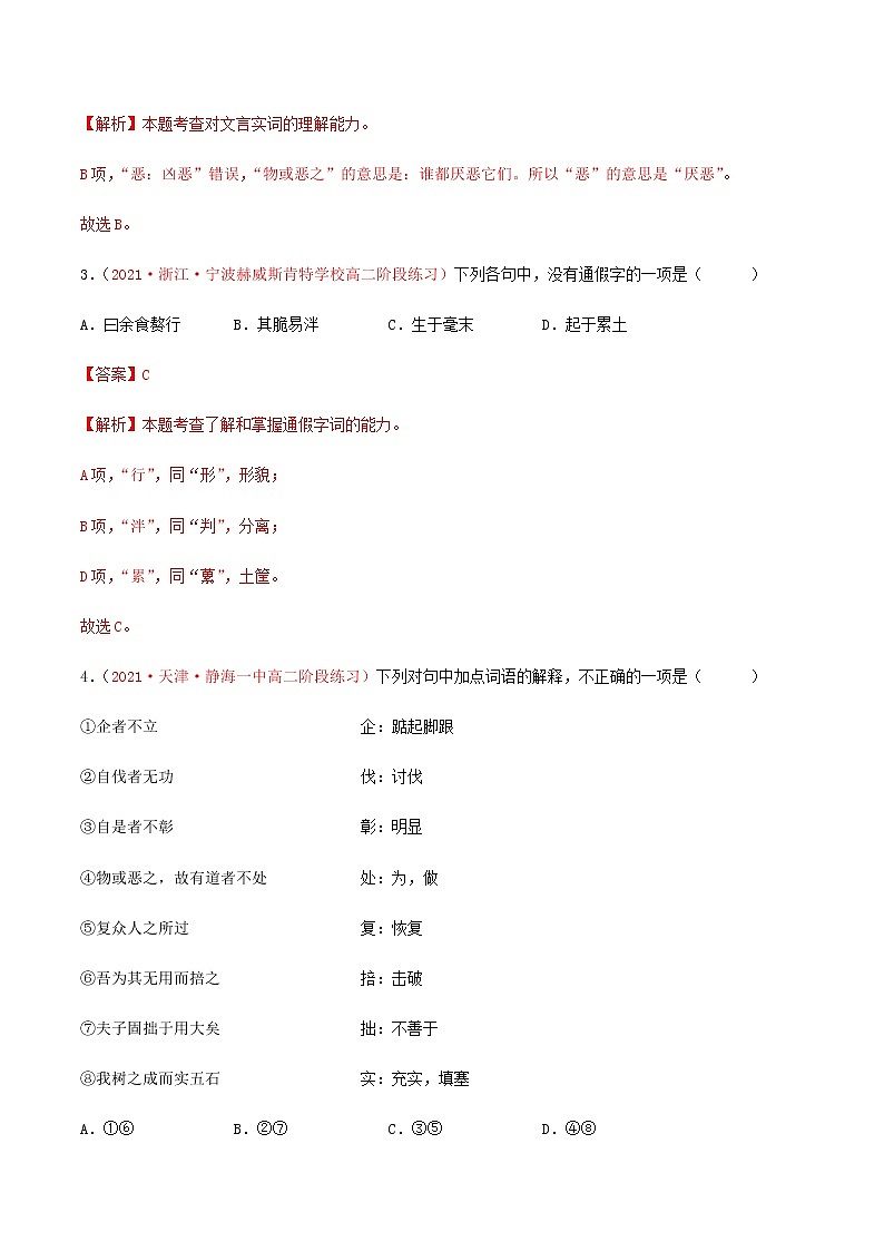 《〈老子〉四章》（练习）-高二语文同步精品课堂(统编版选择性必修上册)02