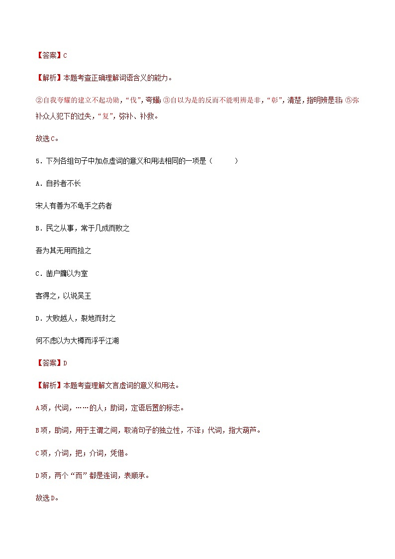 《〈老子〉四章》（练习）-高二语文同步精品课堂(统编版选择性必修上册)03