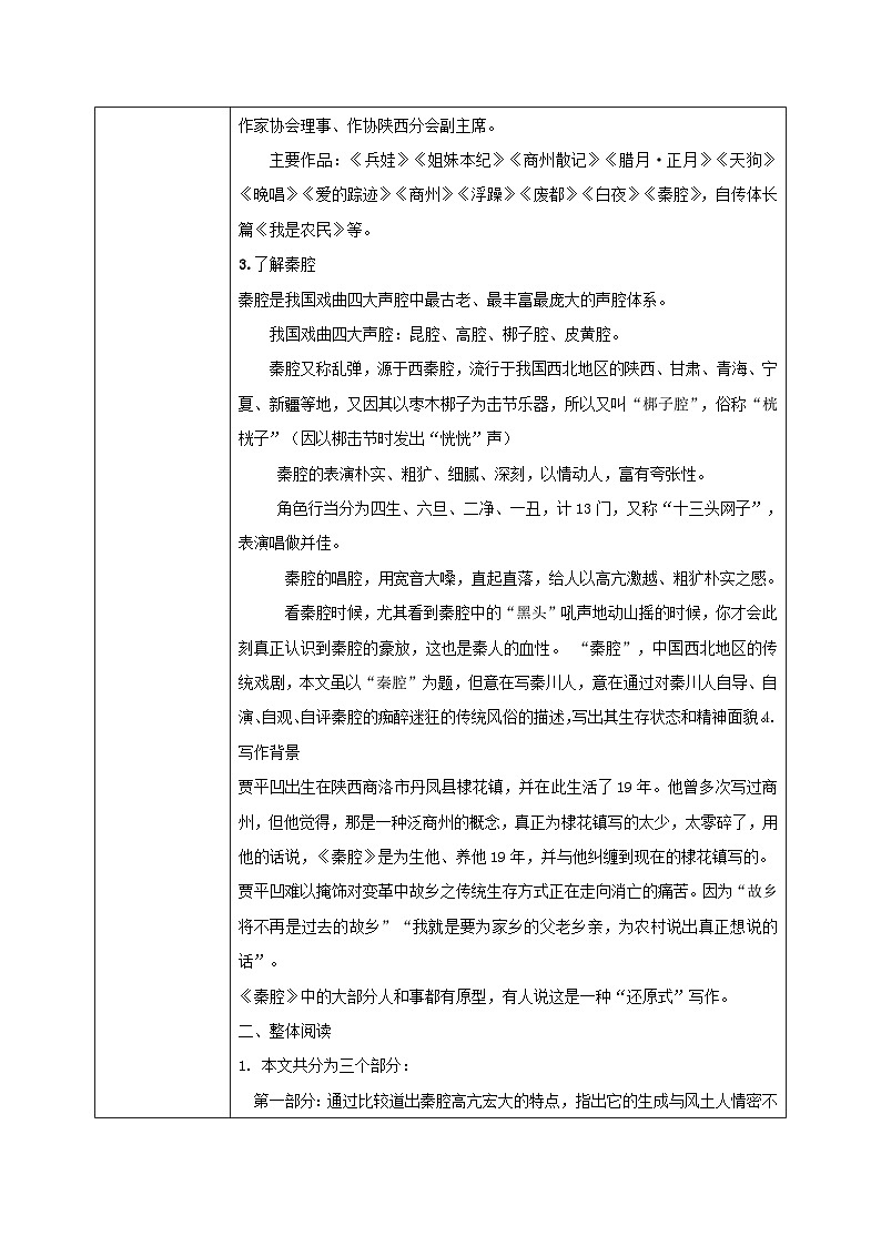 1.7.2《秦腔》课件+练习+教学设计02