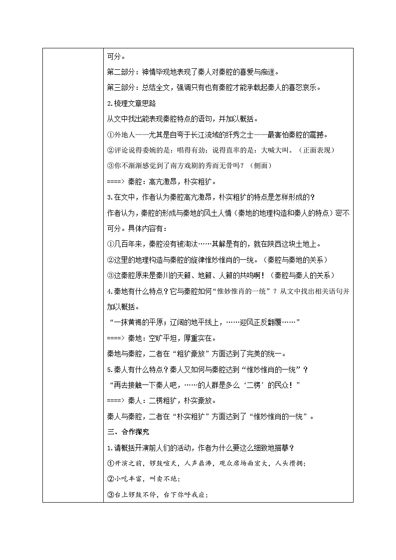 1.7.2《秦腔》课件+练习+教学设计03