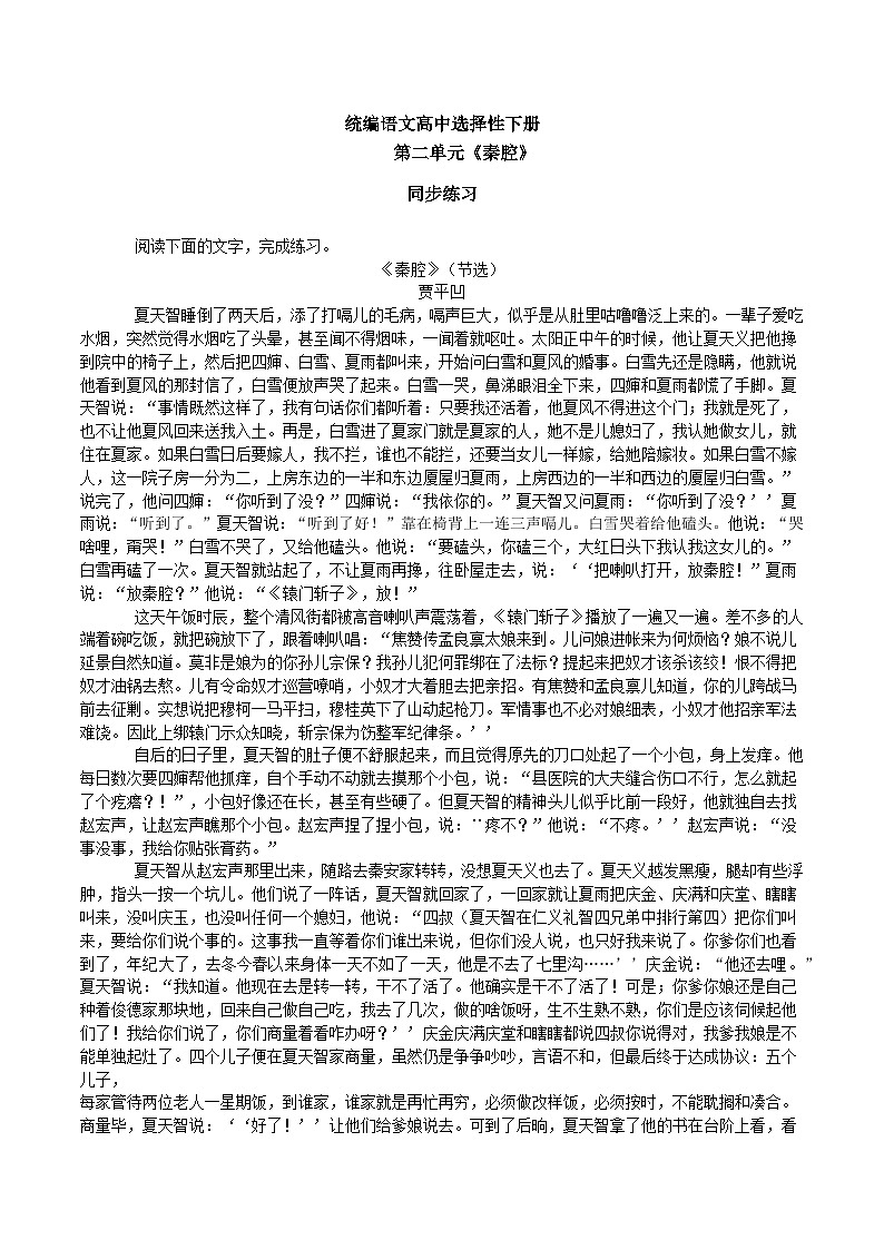 1.7.2《秦腔》课件+练习+教学设计01