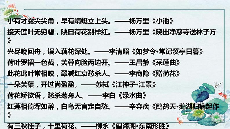 2022-2023学年统编版高中语文必修上册14.2《荷塘月色》课件第1页