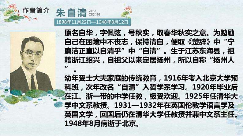 2022-2023学年统编版高中语文必修上册14.2《荷塘月色》课件第5页