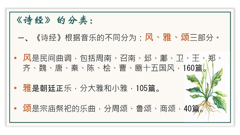 2022-2023学年统编版高中语文必修上册6《芣苢》《插秧歌》课件第3页