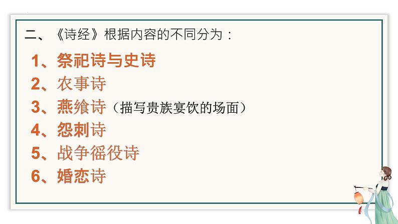 2022-2023学年统编版高中语文必修上册6《芣苢》《插秧歌》课件第4页