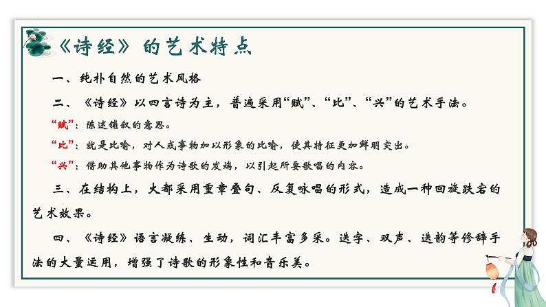 2022-2023学年统编版高中语文必修上册6《芣苢》《插秧歌》课件第5页