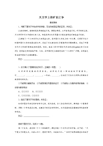 高中语文人教统编版选择性必修 下册第四单元14 天文学上的旷世之争优秀当堂检测题