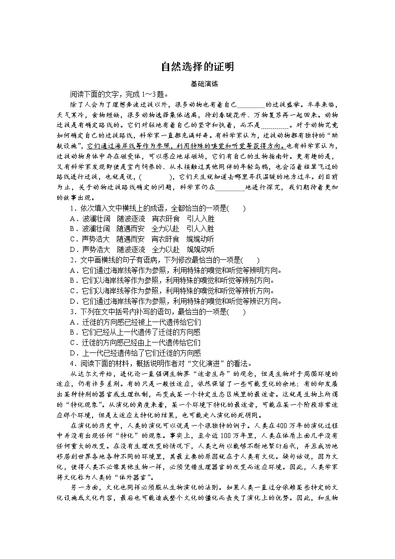 2021-2022学年部编版语文选择性必修下册练习：自然选择的证明第1页