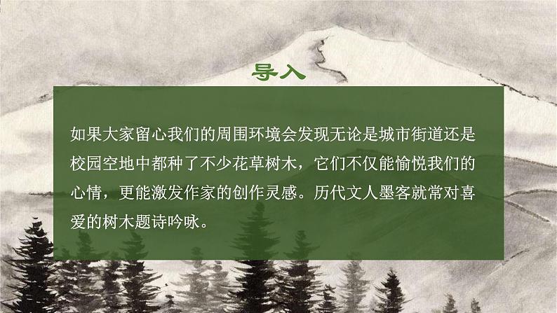 2021-2022学年统编版高中语文选择性必修下册11《种树郭橐驼传》课件01