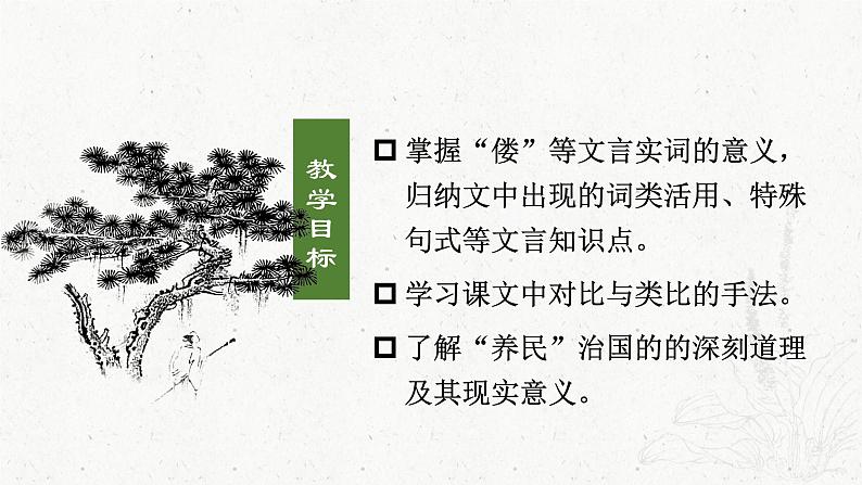 2021-2022学年统编版高中语文选择性必修下册11《种树郭橐驼传》课件04