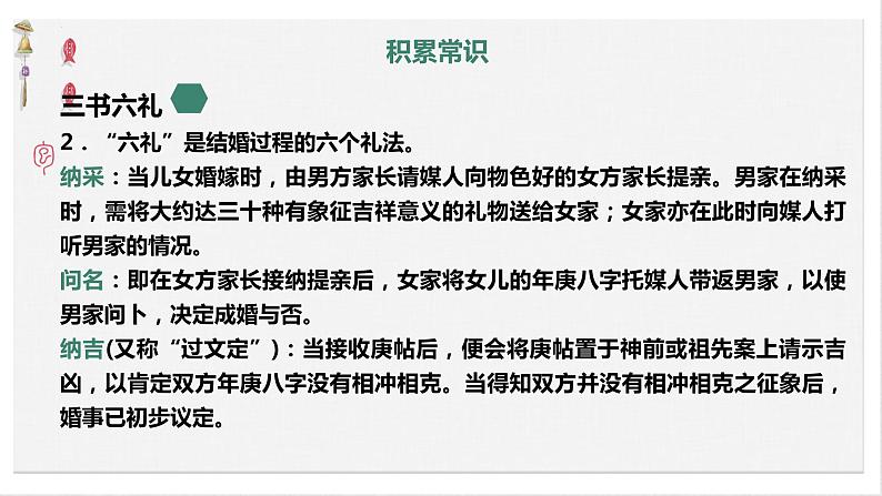 2021-2022学年统编版高中语文选择性必修下册1.1《氓》课件第4页