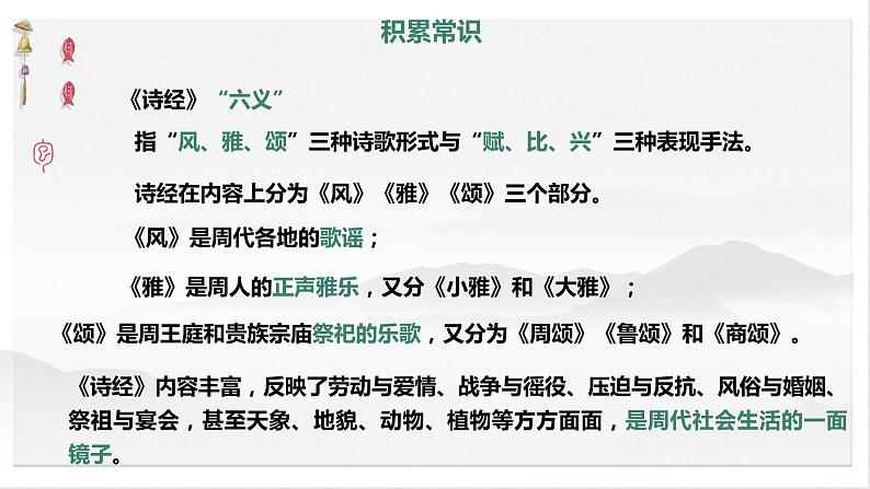 2021-2022学年统编版高中语文选择性必修下册1.1《氓》课件第6页