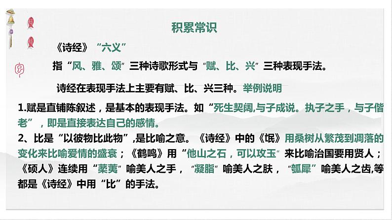 2021-2022学年统编版高中语文选择性必修下册1.1《氓》课件第8页