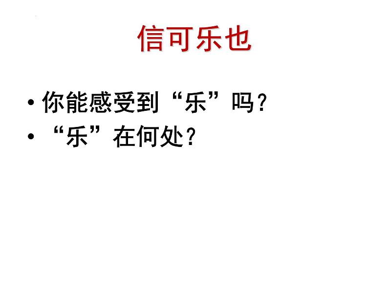 10.1《兰亭集序》课件 2021-2022学年统编版高中语文选择性必修下册08