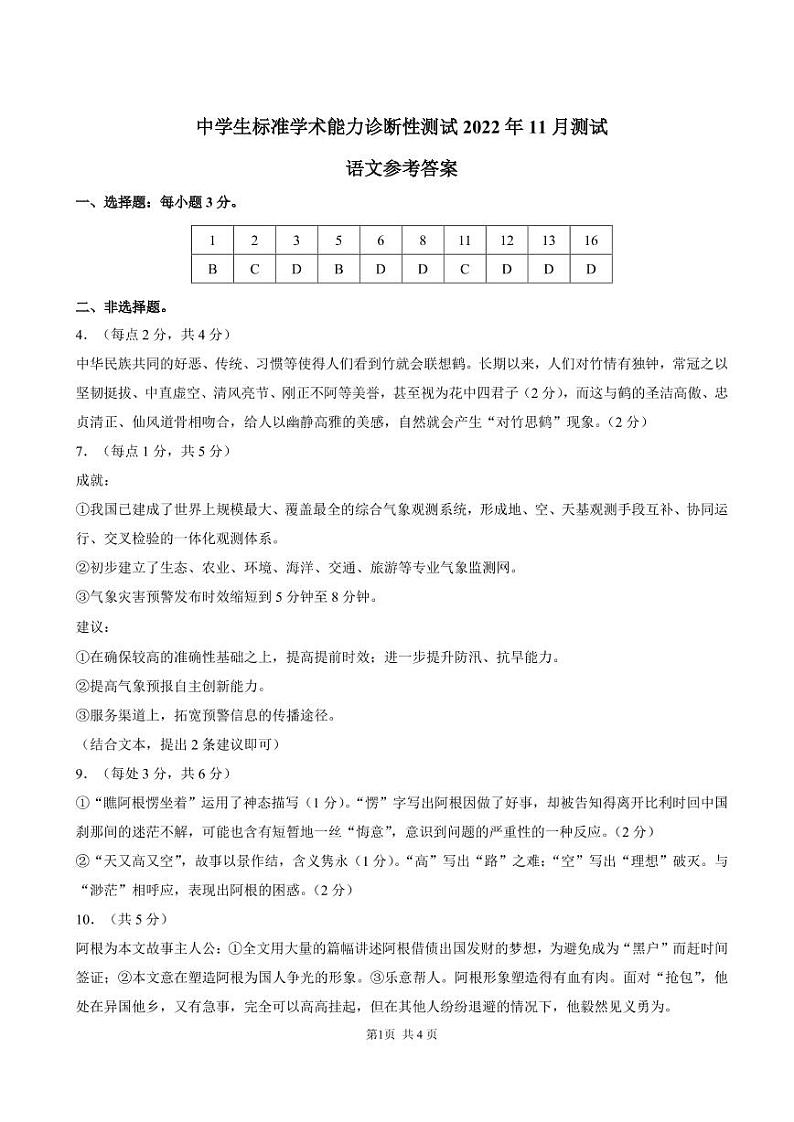 语文答案第1页