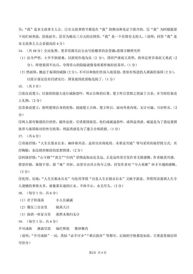 语文答案第2页
