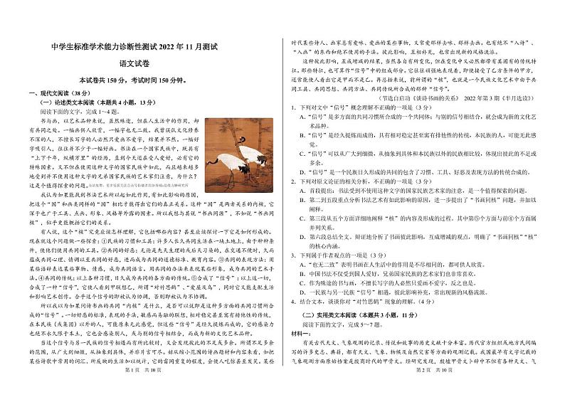 THUSSAT2022年11月诊断性测试语文试卷第1页