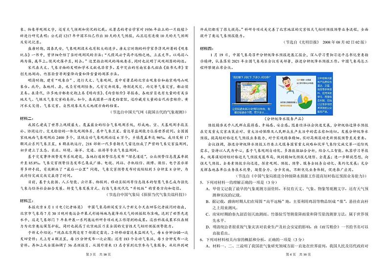 THUSSAT2022年11月诊断性测试语文试卷第2页