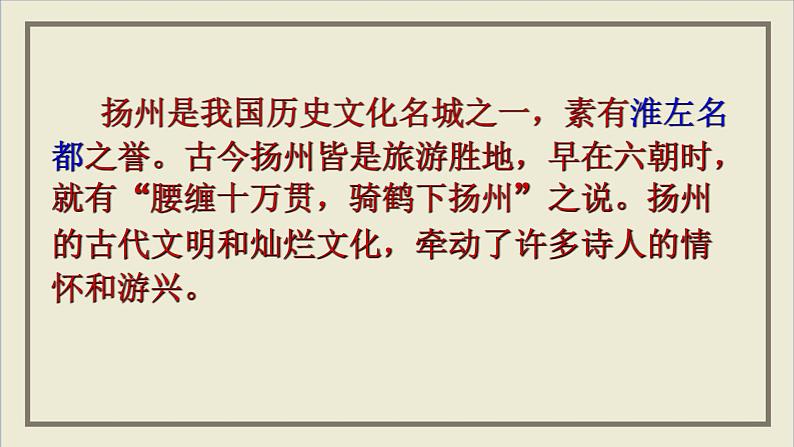 2021-2022学年统编版高中语文选择性必修下册4.2《扬州慢》课件第2页