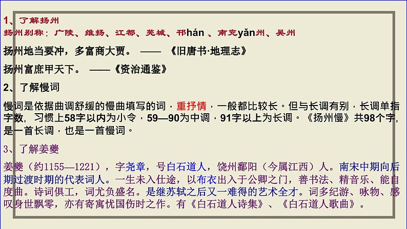 2021-2022学年统编版高中语文选择性必修下册4.2《扬州慢》课件第4页