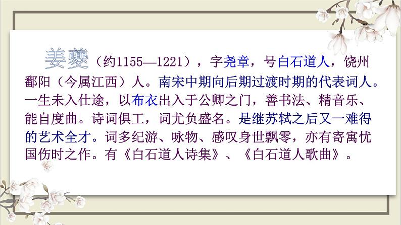 2021-2022学年统编版高中语文选择性必修下册4.2《扬州慢》课件第5页