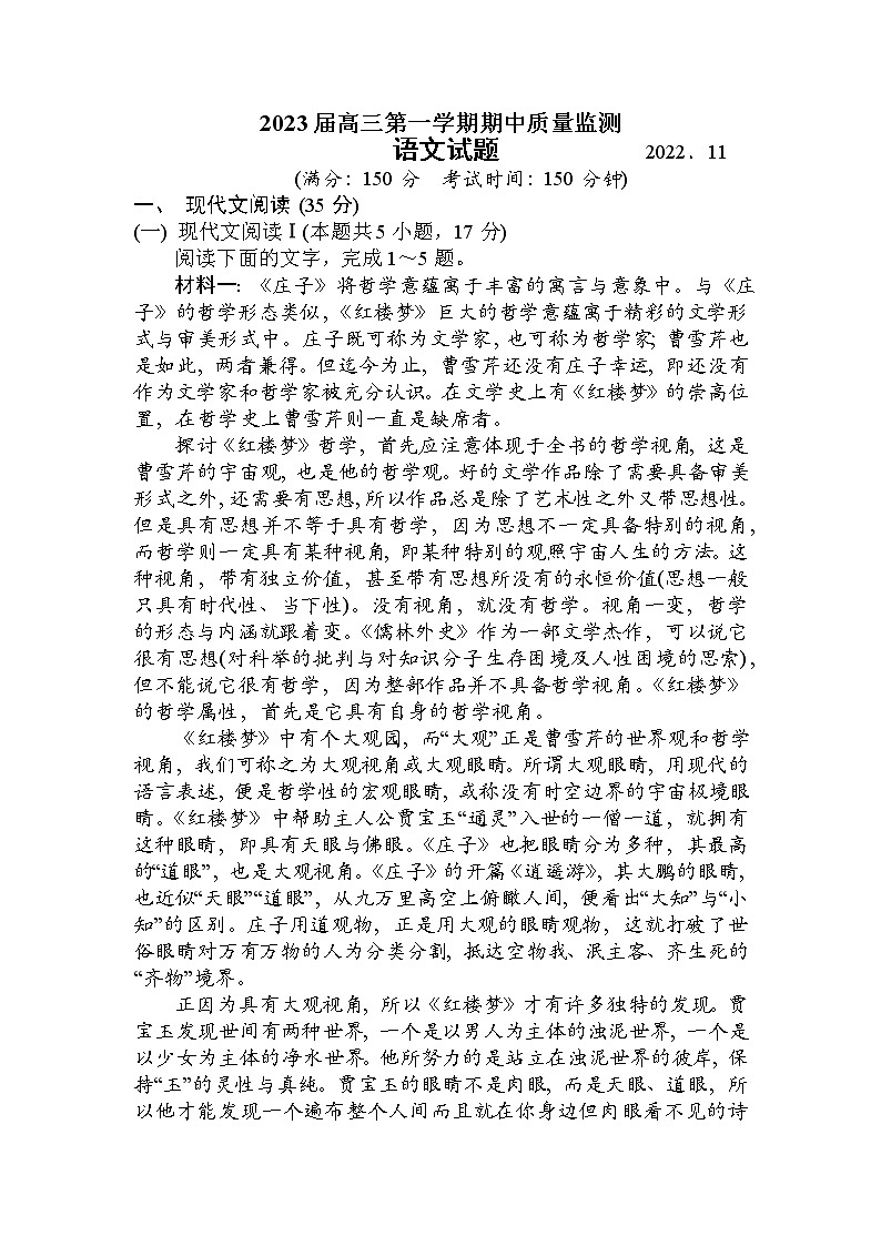 江苏省南通市通州区2022-2023学年高三上学期 期中质量监测 语文试卷01