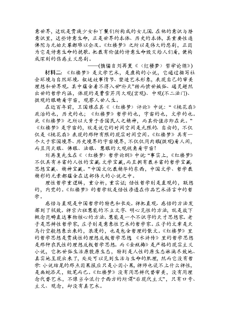 江苏省南通市通州区2022-2023学年高三上学期 期中质量监测 语文试卷02