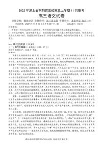 湖北省荆荆宜三校2022-2023学年高三上学期11月联考语文试题