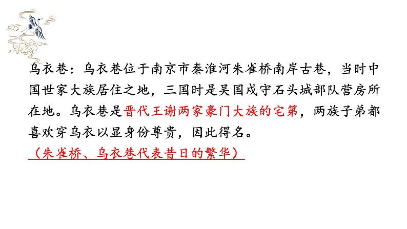 2023届高考语文复习：《古诗鉴赏专题之怀古咏史诗》课件08