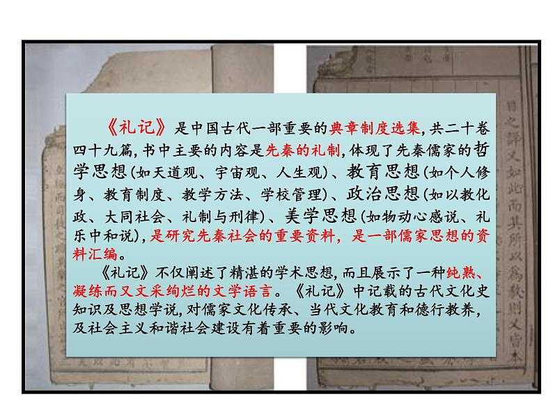 高中语文人教统编版选择性必修上册第二单元5《大学之道》课件02