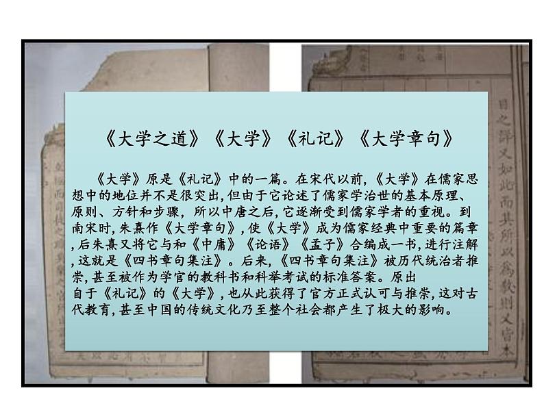 高中语文人教统编版选择性必修上册第二单元5《大学之道》课件03