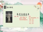 高中语文人教统编版必修下册第八单元15《答司马谏议书》课件