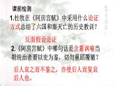 高中语文人教统编版必修下册第八单元16《六国论》课件