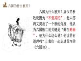 高中语文人教统编版必修下册第八单元16《六国论》课件