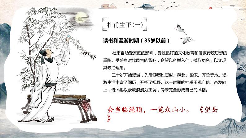 高中语文人教统编版必修上册第三单元8《登高》课件第3页