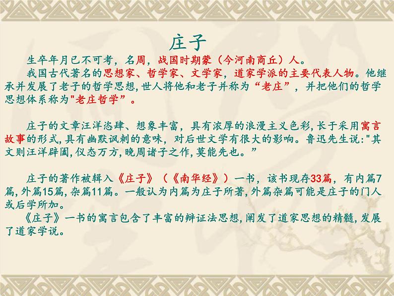 高中语文人教统编版必修下册第一单元1《庖丁解牛》课件第2页