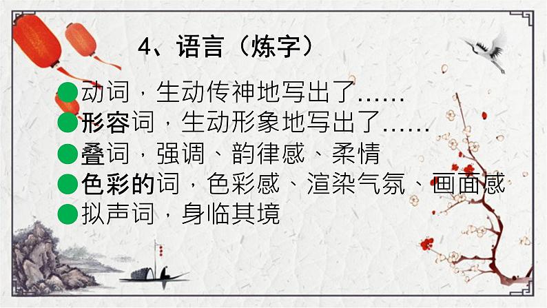 高中语文人教统编版必修上册第一单元1《沁园春长沙》课件第8页