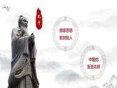 高中语文人教统编版必修下册1《论语》中的不朽经典——《子路、曾皙、冉有、公西华侍坐1》 课件