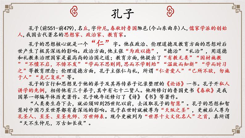 高中语文人教统编版必修下册第一单元1《子路.曾皙、冉有、公西华侍坐》课件+练习题第2页